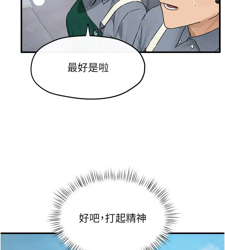 第85話-前任砲友與現任女友