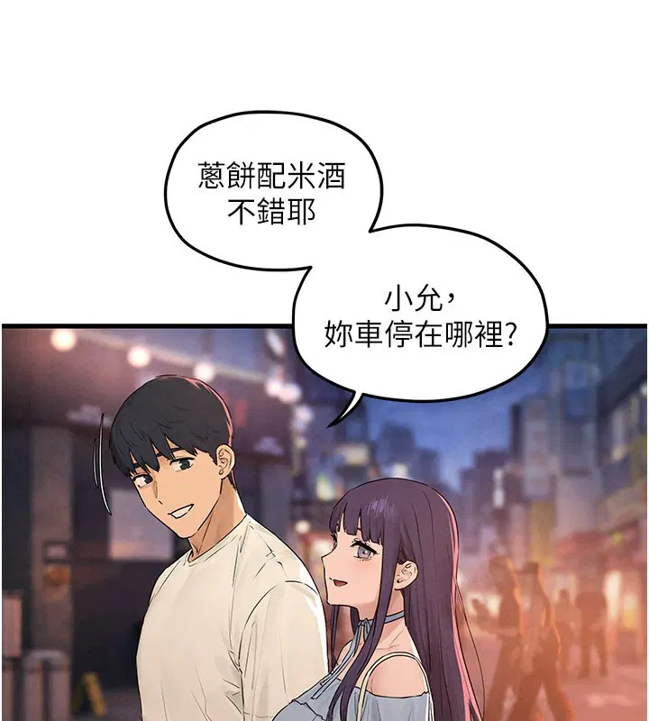 第85話-前任砲友與現任女友