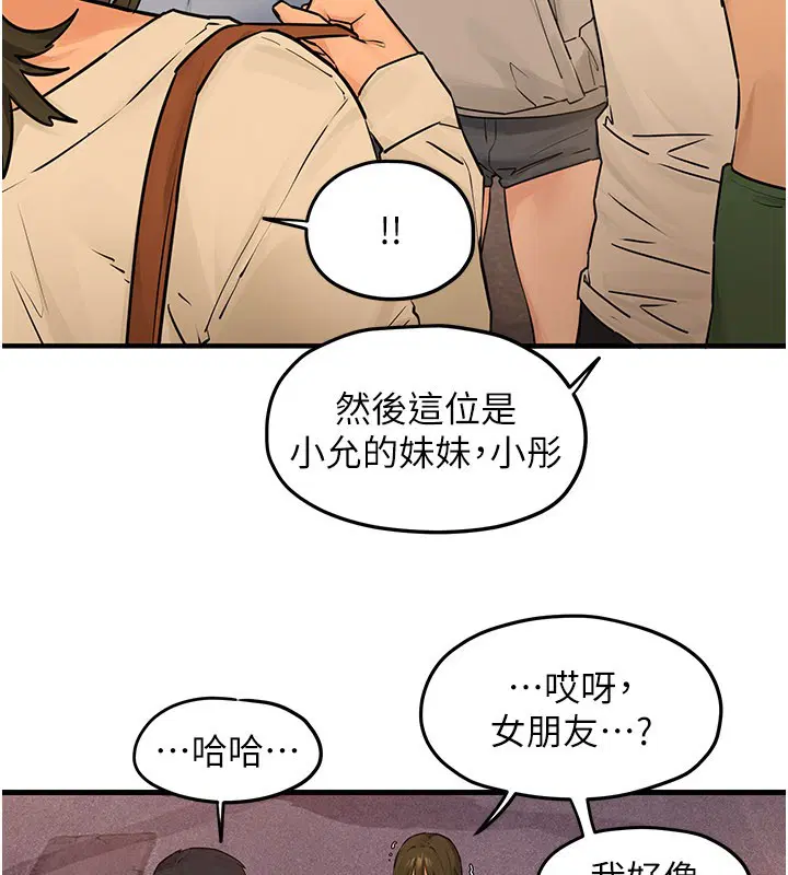 第85話-前任砲友與現任女友