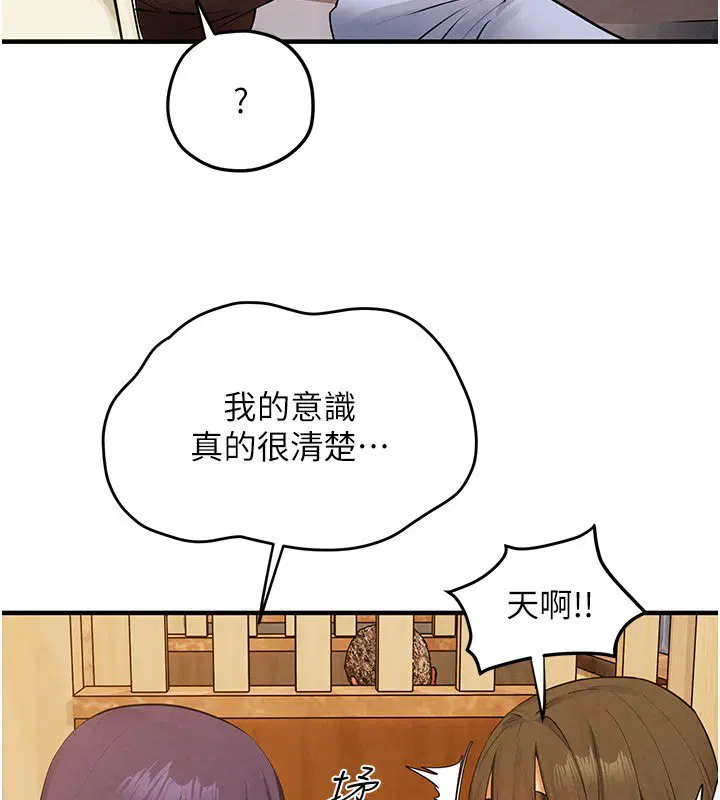 第86話-我們一起去摩鐵