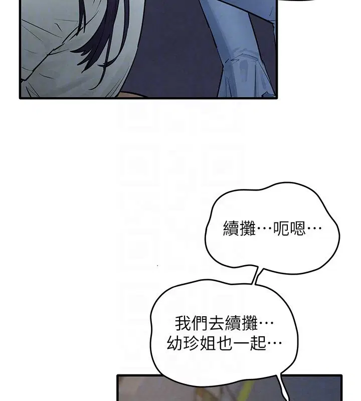 第86話-我們一起去摩鐵