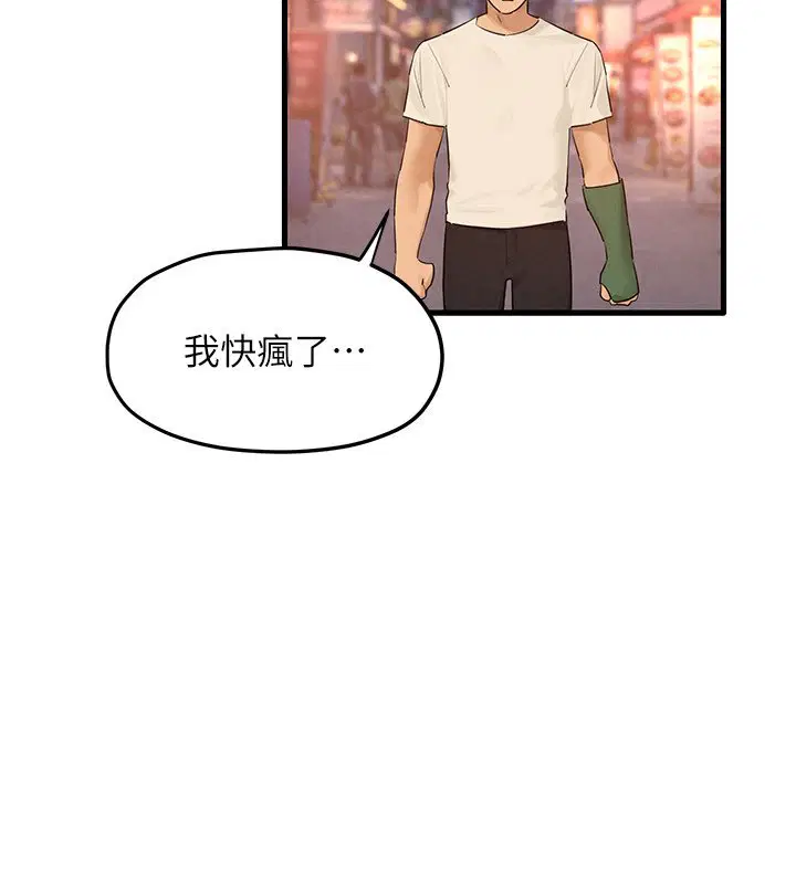 第86話-我們一起去摩鐵
