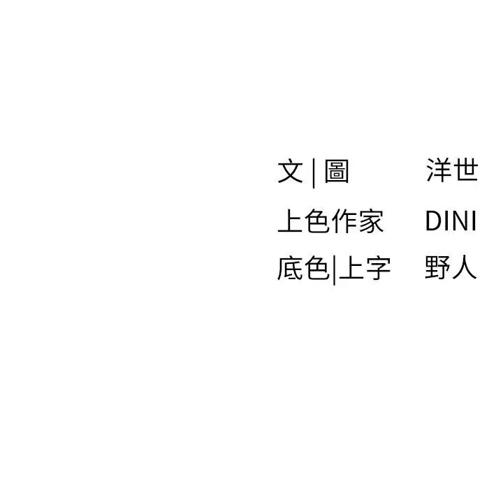 第86話-我們一起去摩鐵