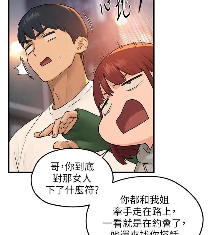 第86話-我們一起去摩鐵