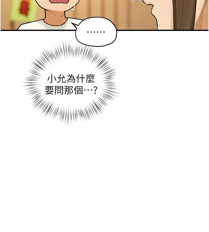 第86話-我們一起去摩鐵