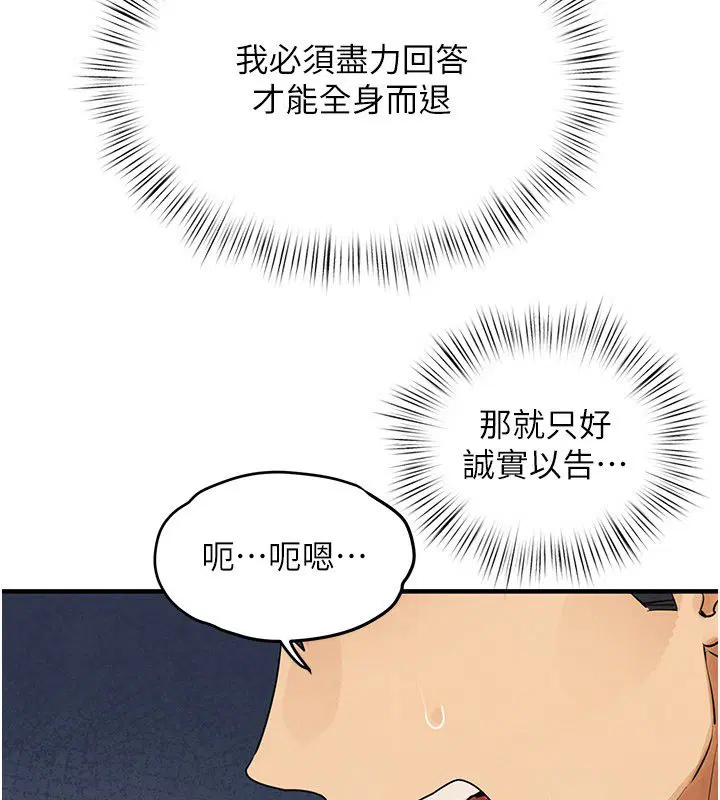 第86話-我們一起去摩鐵