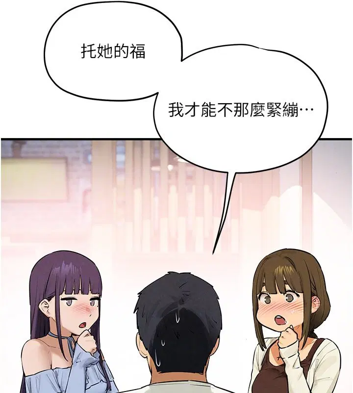 第86話-我們一起去摩鐵