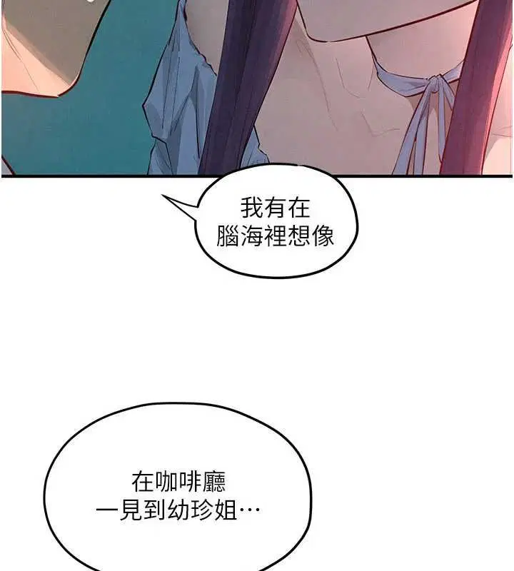第89話 - 第80页