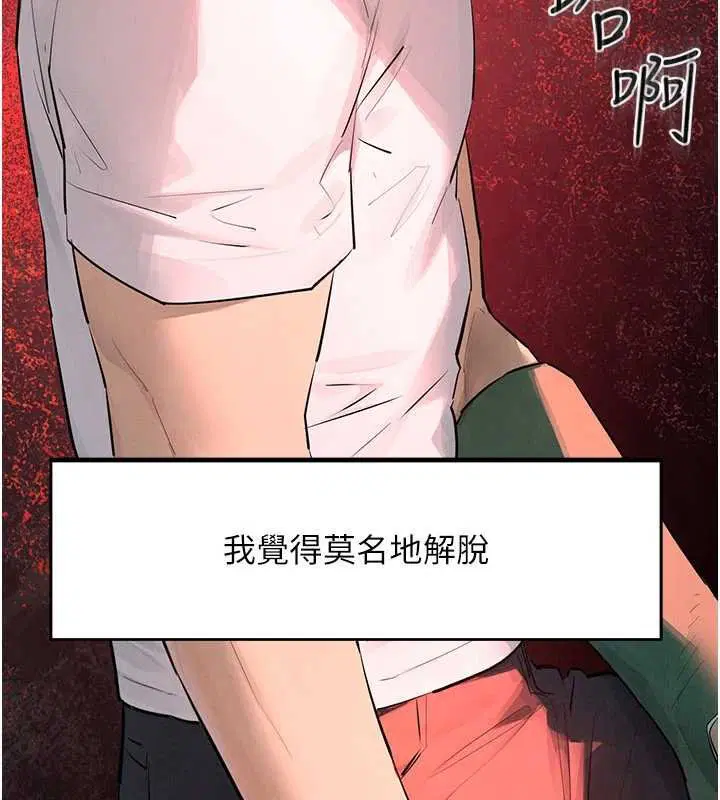 第87話-正宮允許的出軌 - 第114页