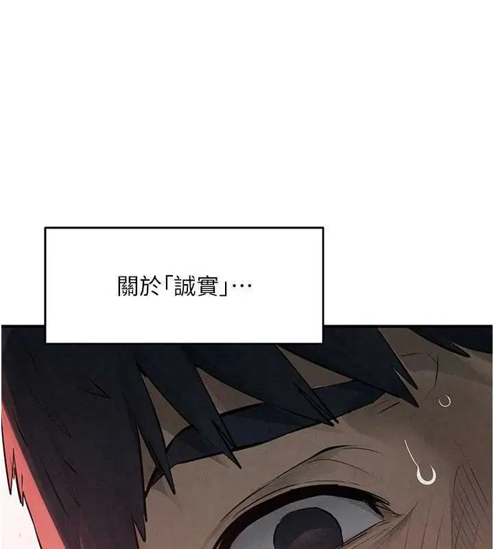 第87話-正宮允許的出軌 - 第145页