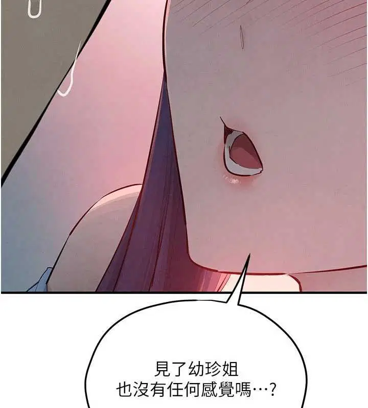 第87話-正宮允許的出軌 - 第71页