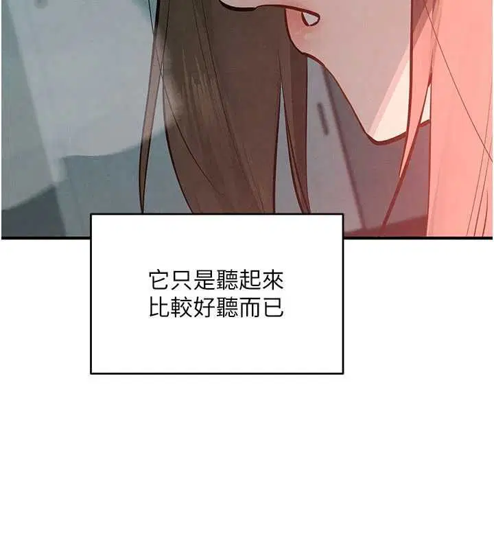 第88話-欲罷不能的肉體歡愉