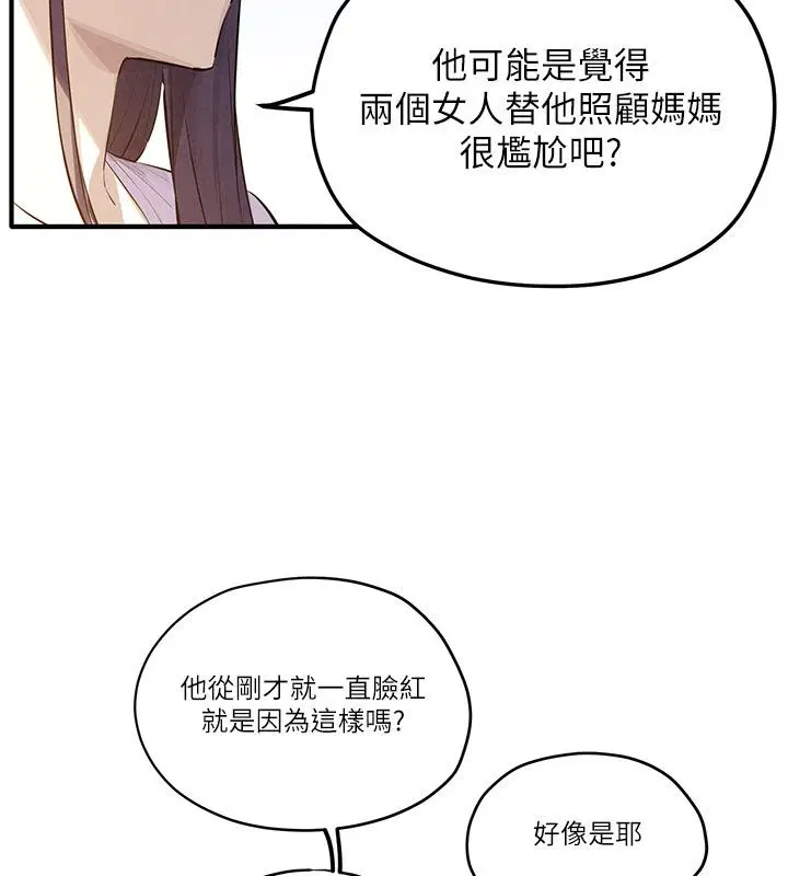 第91話-開始五人的合租生活