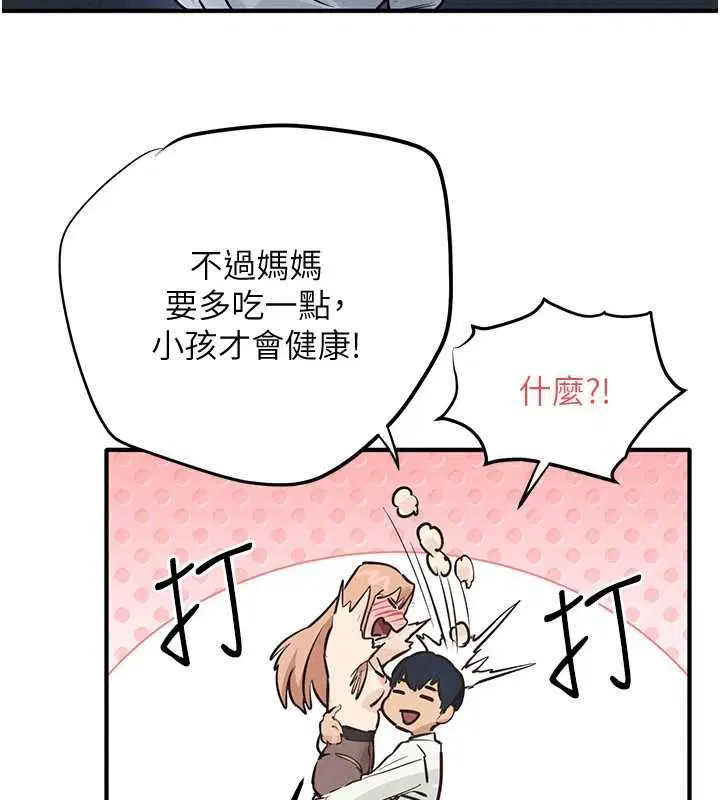 第96話-別頂到肚子裡的孩子