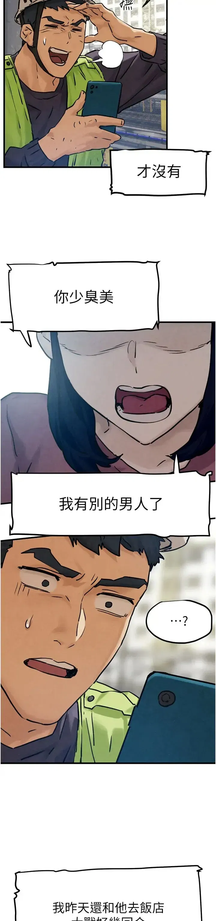 第1話-征服這城市的女人吧 - 第19页