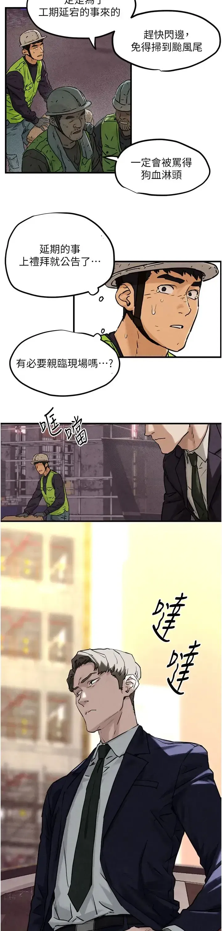 第1話-征服這城市的女人吧 - 第26页
