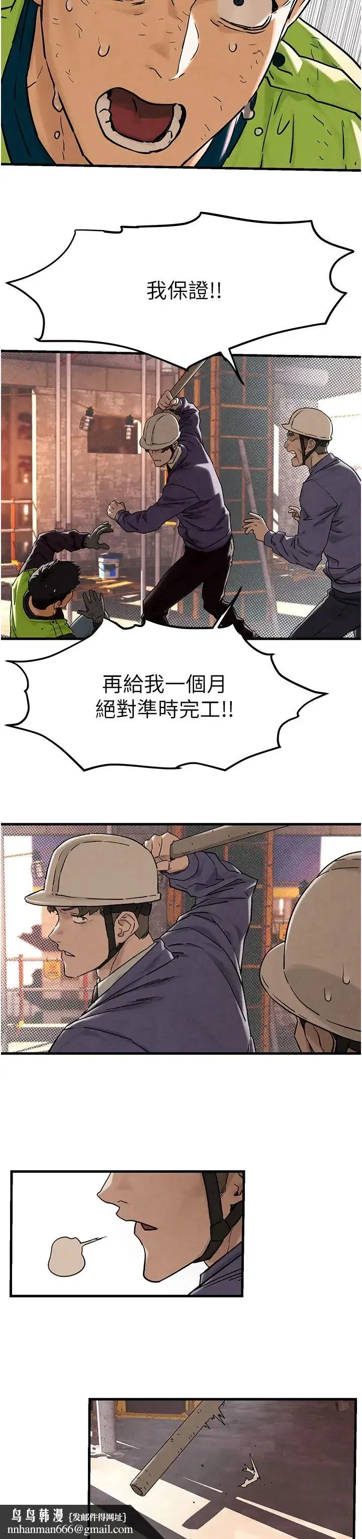 第1話-征服這城市的女人吧 - 第39页