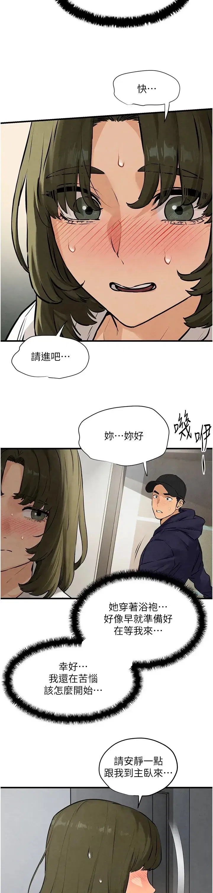 第3話-讓人妻變蕩婦的巨鵰 - 第4页