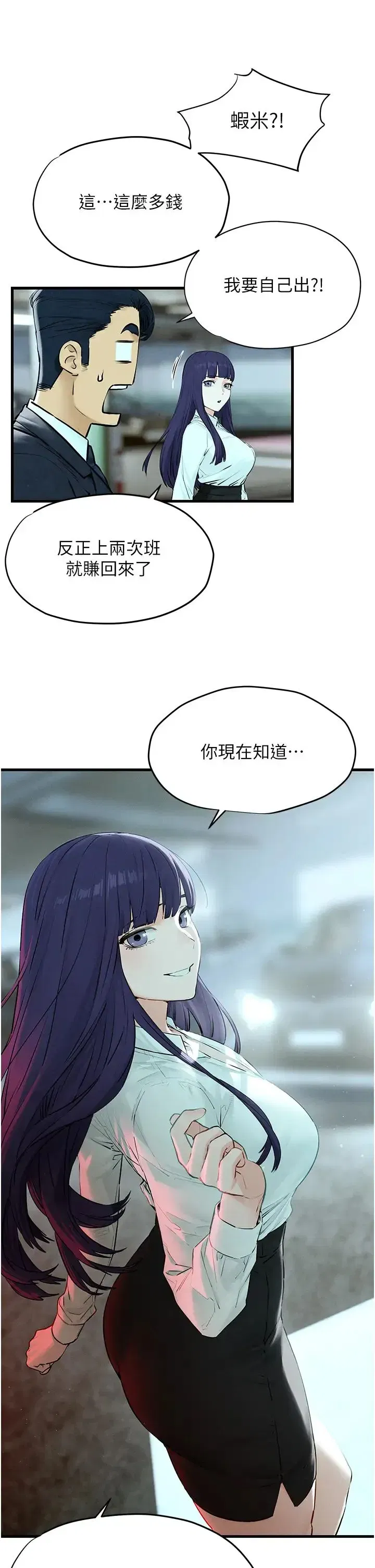 第14話-冷豔女王-吳女士登場 - 第33页