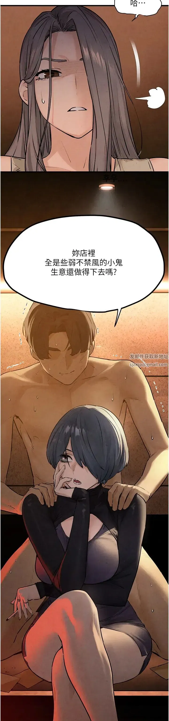 第14話-冷豔女王-吳女士登場 - 第45页