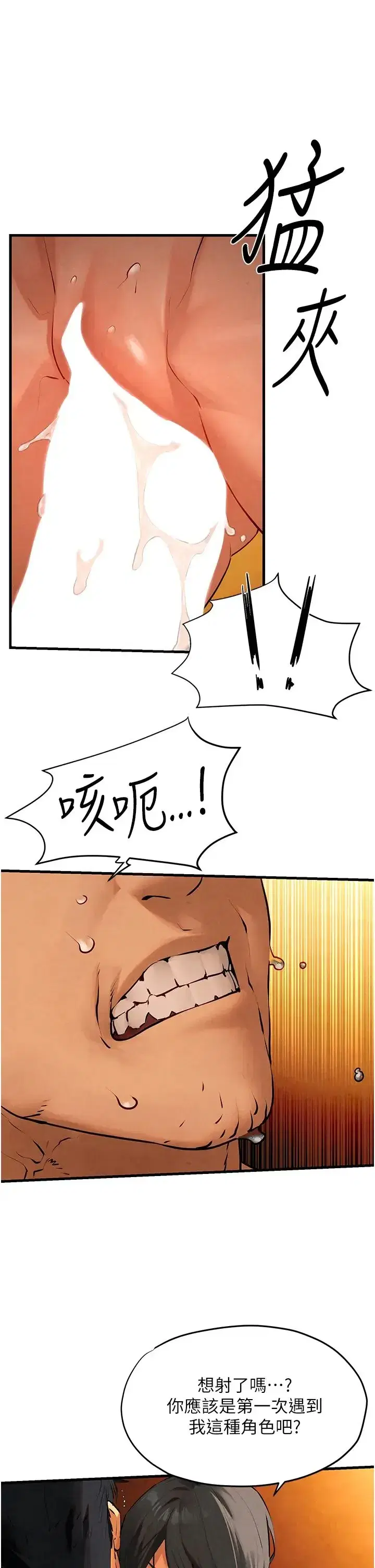 第17話-用巨根以暴制暴! - 第8页