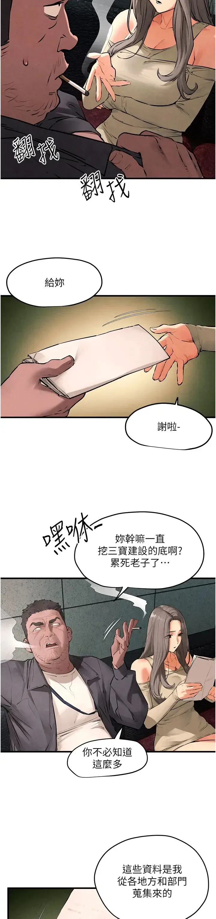 第21話-坐搖滾區觀賞野獸交配 - 第13页