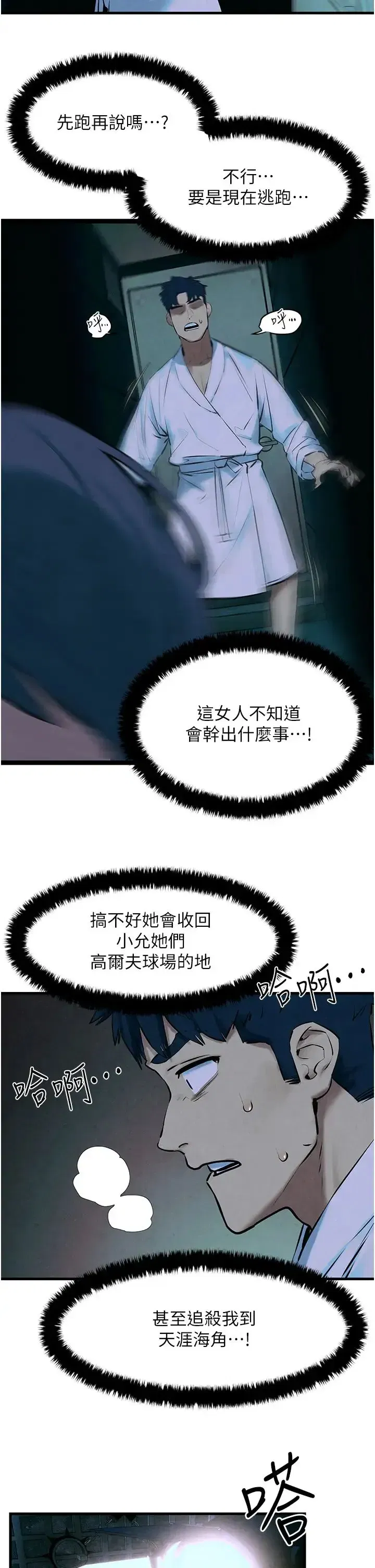 第24話-跪下，死破麻 - 第27页