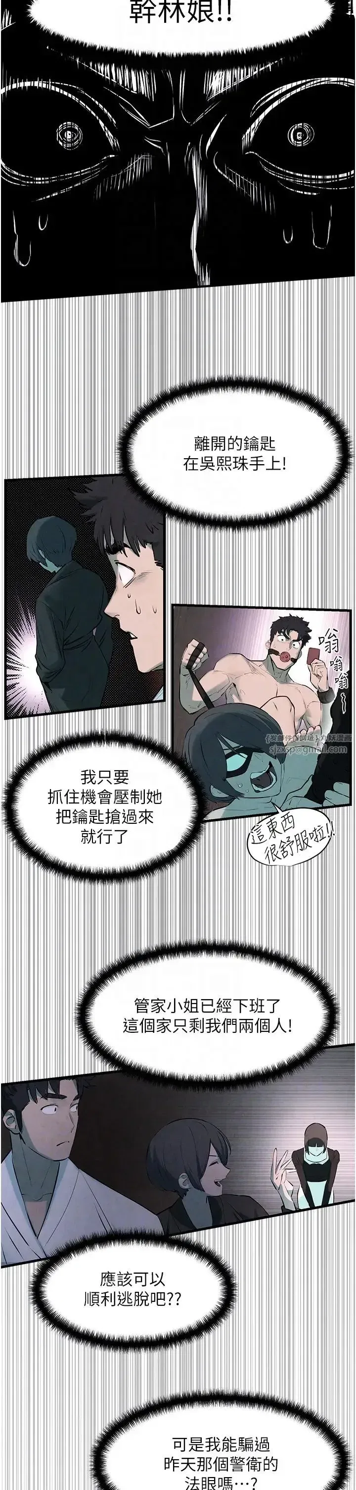 第24話-跪下，死破麻 - 第32页