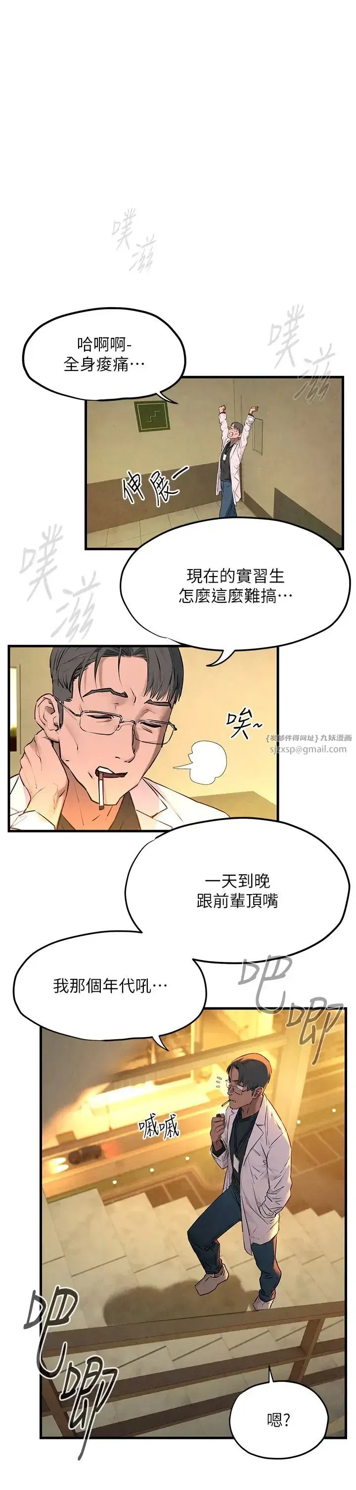 第34話-穴穴要被叔叔捅爛瞭♥ - 第1页