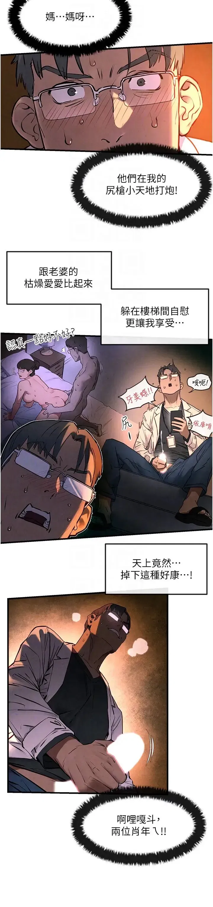 第34話-穴穴要被叔叔捅爛瞭♥ - 第6页