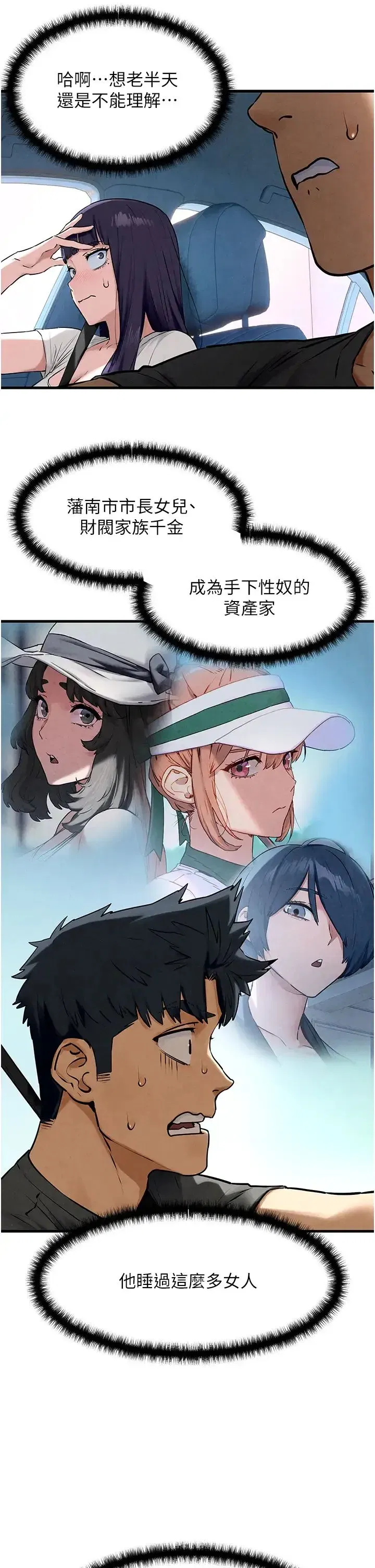第36話-假保護真襲胸_! - 第12页