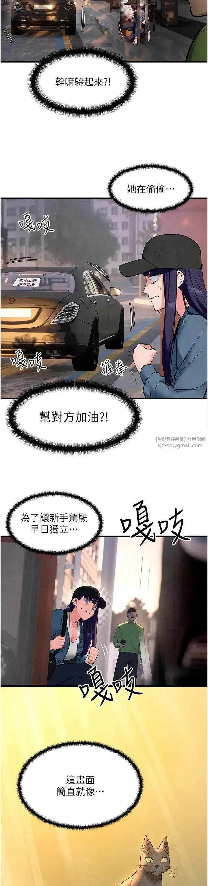 第36話-假保護真襲胸_! - 第29页
