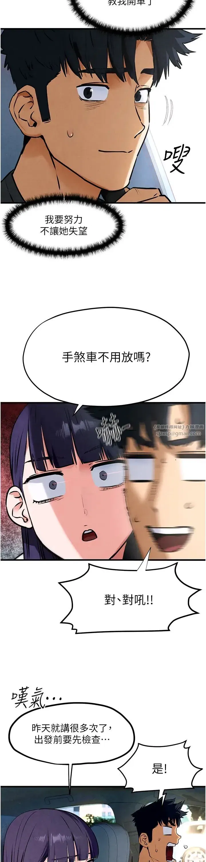 第36話-假保護真襲胸_! - 第5页