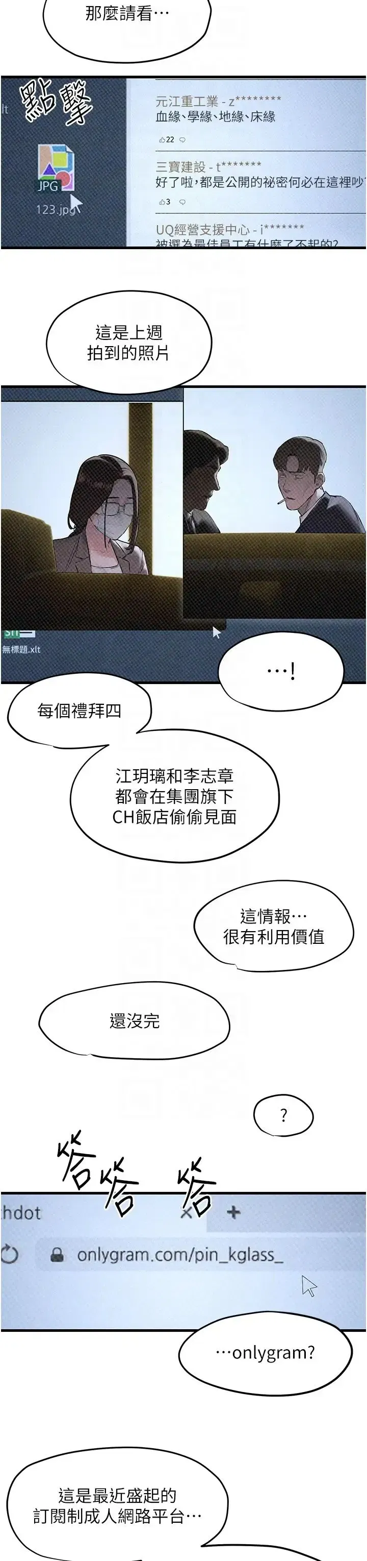第39話-您的大老二已上線 - 第22页