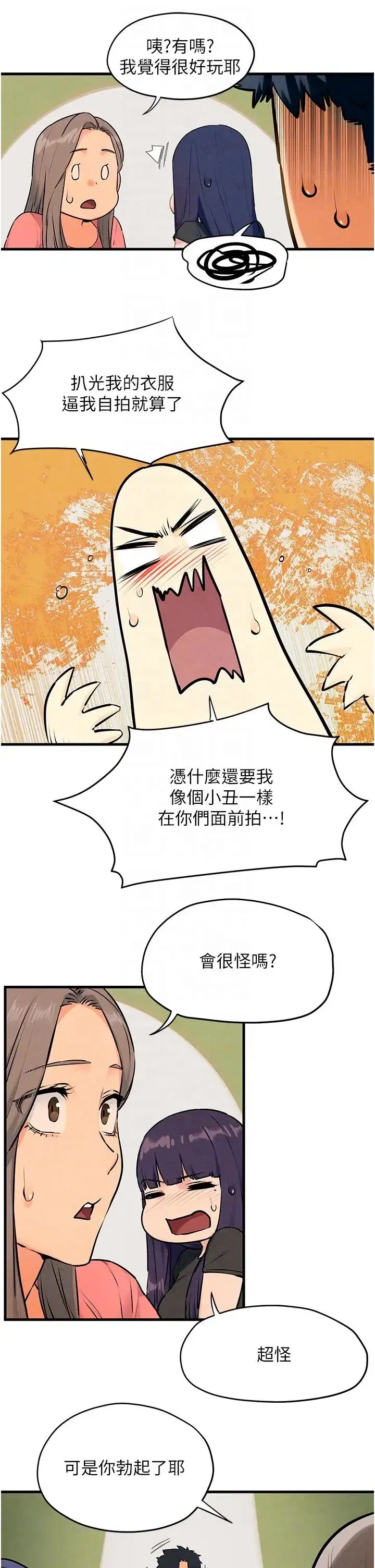 第39話-您的大老二已上線 - 第30页