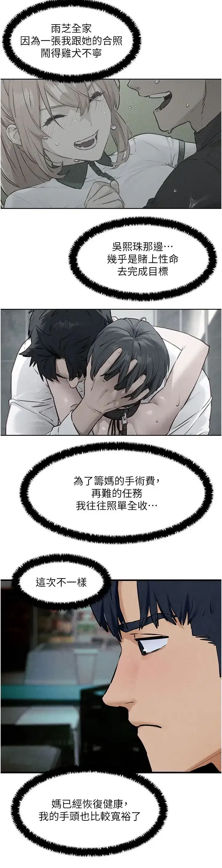 第39話-您的大老二已上線 - 第35页