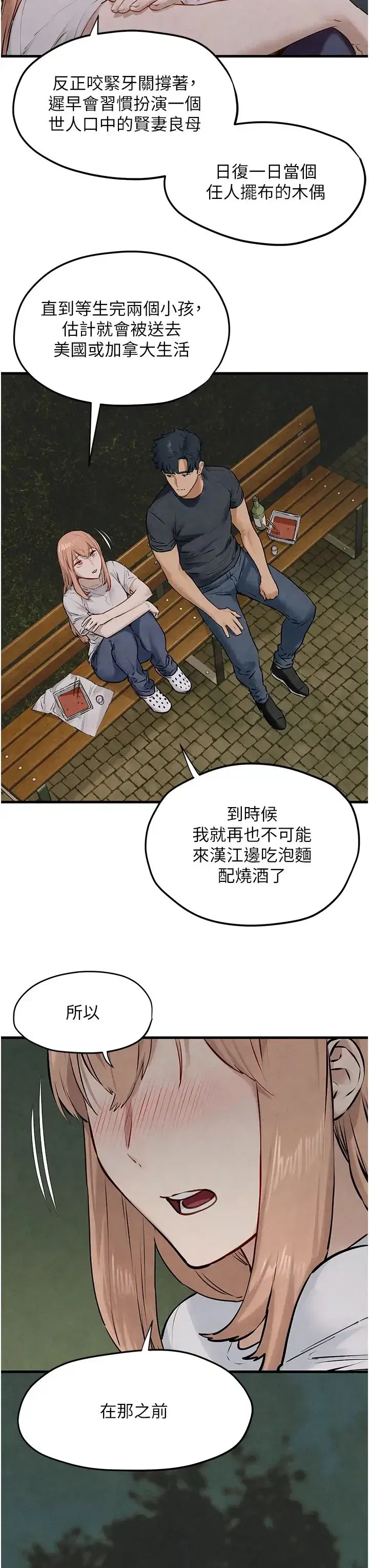 第40話-後悔沒有早點遇見你 - 第29页