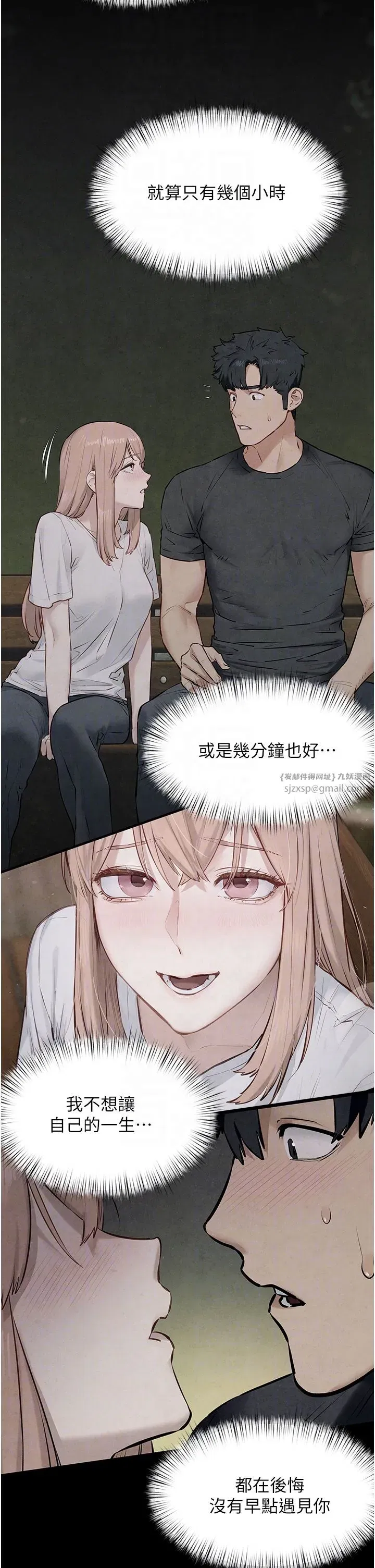 第46話-暴風雨前的寧靜 - 第24页