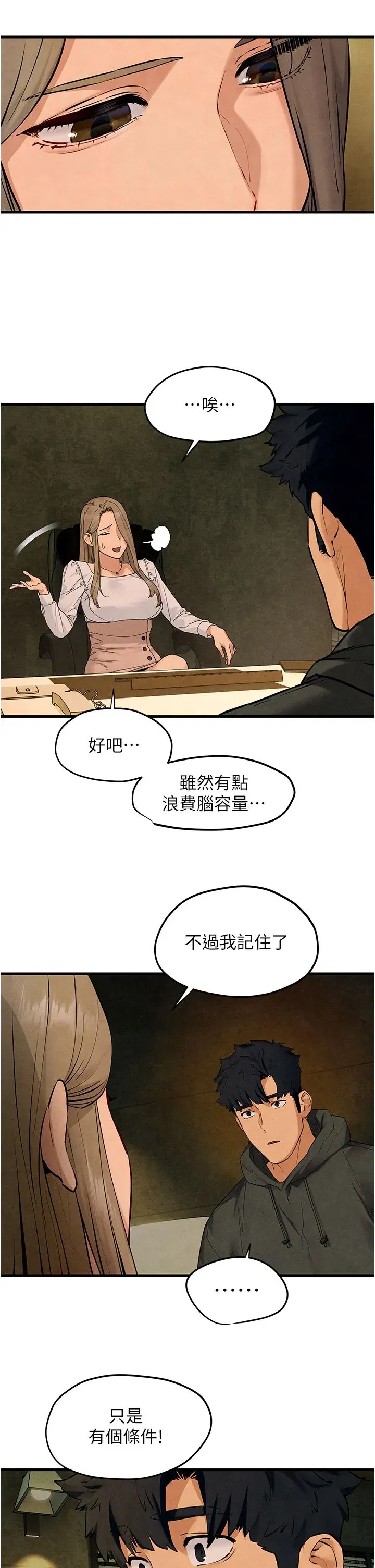 第46話-暴風雨前的寧靜 - 第38页