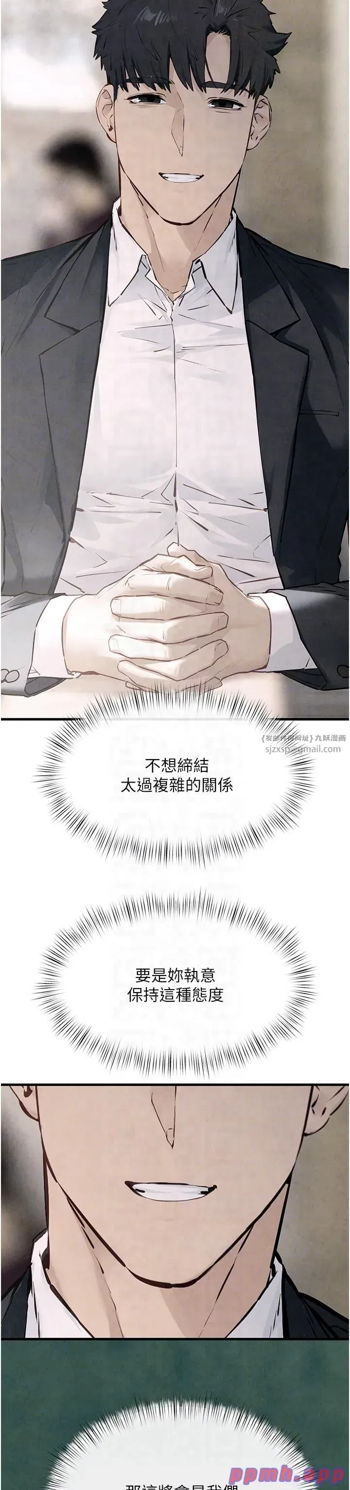 第48話-絕妙的欲擒故縱 - 第10页