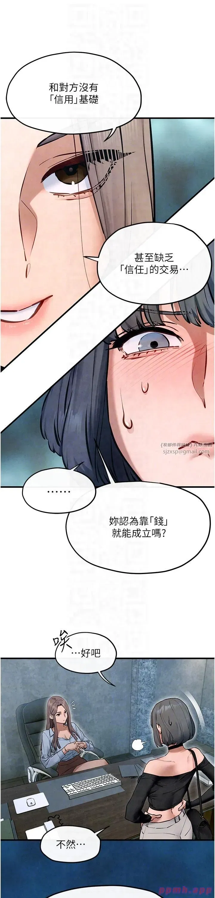 第48話-絕妙的欲擒故縱 - 第28页