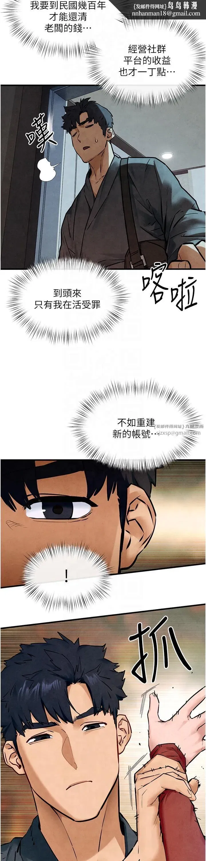 第49話-我正好需要一個免費肉便器 - 第21页