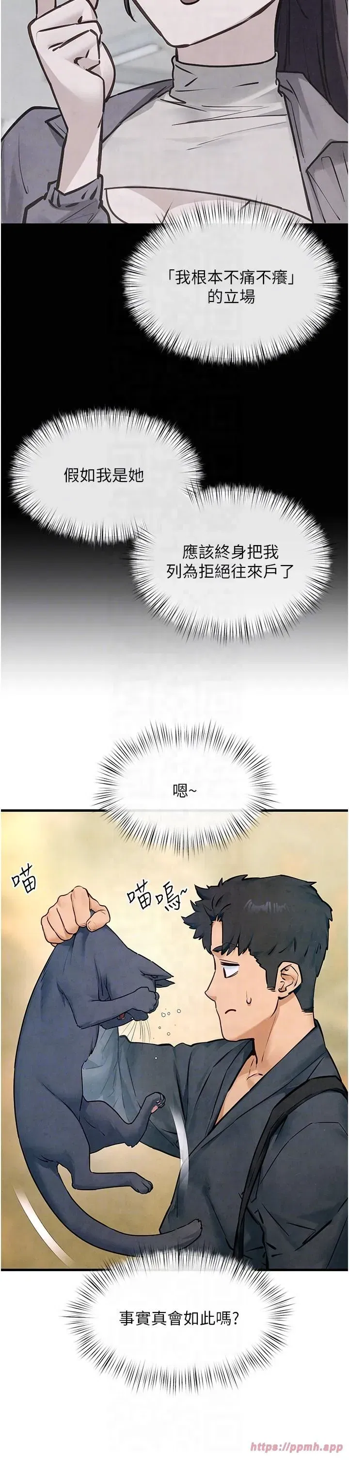 第49話-我正好需要一個免費肉便器 - 第30页