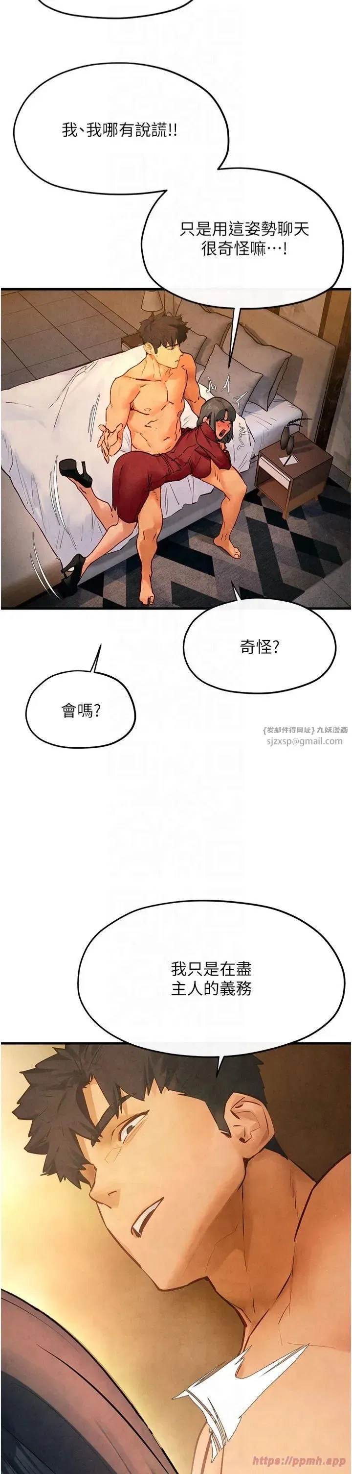 第51話-我來告訴妳什麼叫做「愛」 - 第13页