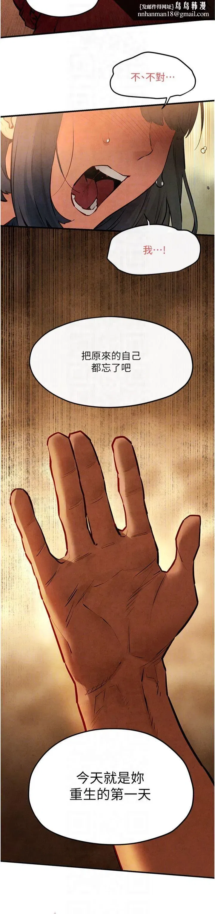 第51話-我來告訴妳什麼叫做「愛」 - 第28页