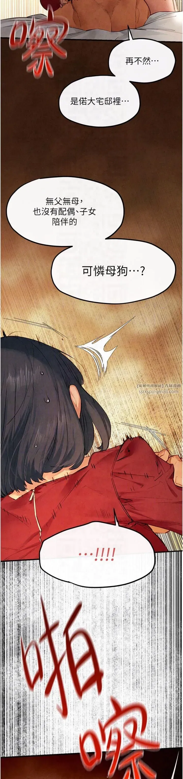 第51話-我來告訴妳什麼叫做「愛」 - 第34页