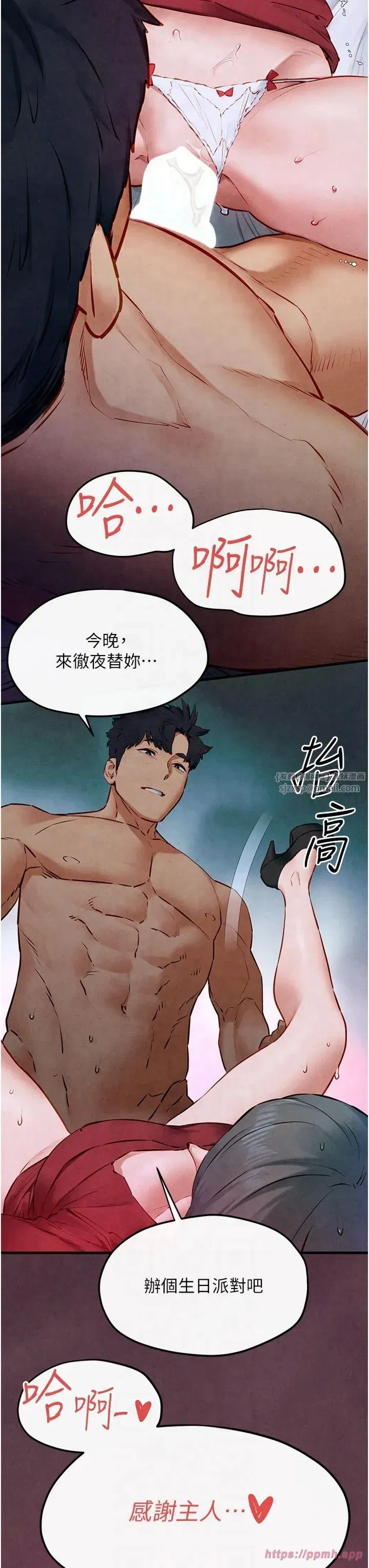 第52話-終生為主人效勞 - 第45页