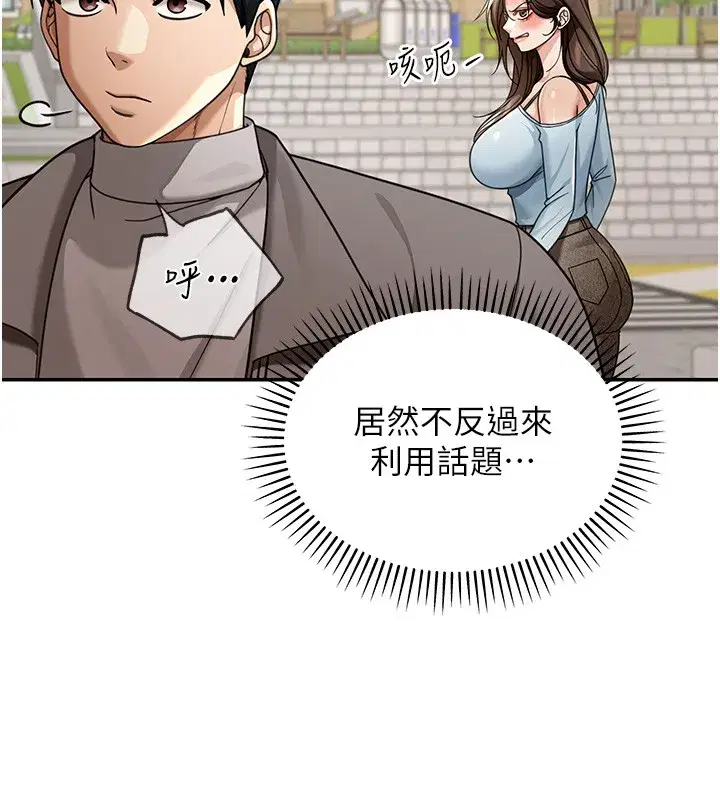 第5話-第一課，挑選茶妹