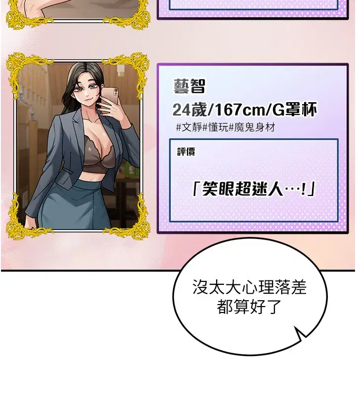 第5話-第一課，挑選茶妹