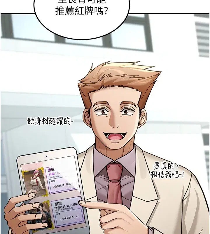 第5話-第一課，挑選茶妹